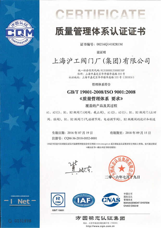 GB_T 19001-2008_ISO 9001_2008 质量管理体系认证