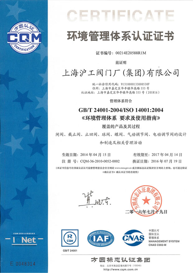 GB_T24001-2004、ISO14001_2004 环境管理体系认证